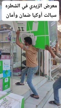 مكيف سبليتر • ضمان ٣ سنوات • الشطرة