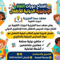 الانكليزي الدولي اصبح بين يديكم  للتجيل مراسلة الصفحه او الاتصال 07811...