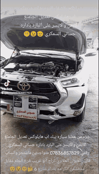 جزء من عملنا 

سياره بيكب هايلوكس تعديل الجاملغ الايمن والايسر على البارد باداره حساني السمكري قبل و بعد شغل درجه اولى 

اختصاصنا تعديل على البارد 

باداره حساني السمكري 

رقمي *********** 📞📞

متواجدين ماسنجر واتساب فايبر 

العنوان العلاوي كراج ابو غريب فرع الجام مقابل مستشفى الكرامه بغداد شارع 6 🔨🔨🛠️🛠️⚒️⚒️🤫😉🫡🤔
