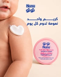 كريم نونو للاطفال والكبار 😍.  ترطيب يدوم ويطول بالصيف. لا تخلين بشرة ط...
