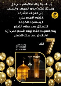 رحلة النجف • زيارة الإمام علي • المسيب