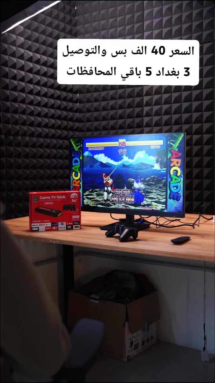 جهاز ألعاب 8K Game TV Stick مع Android TV وتحكم مزدوج 
40 الف والتوصيل 3 بغداد و 5 باقي المناطق

الاستخدامات

تحويل أي تلفزيون إلى جهاز ألعاب متكامل خلال ثوانٍ.

تشغيل آلاف الألعاب الكلاسيكية والحديثة مباشرة على التلفزيون.

استخدامه كـ Android TV Box لمشاهدة YouTube، Netflix، Prime Video، وغيرها.

مناسب للعب الجماعي مع العائلة أو الأصدقاء بفضل يدتي تحكم.

مثالي للأطفال والكبار ومحبي الألعاب الكلاسيكية.

المميزات

يدعم دقة عرض 8K Ultra HD + HDR لصورة أوضح وألوان أقوى.

يعمل بنظام Android TV مع دعم تحميل التطبيقات من Google Play.

يحتوي على أكثر من 30,000 لعبة(حسب الإصدار).

معالج Quad-Core CPU مع GPU قوي لأداء سلس.

اتصال Wi-Fi 5G  2.4G لسرعة واستقرار أعلى.

يدعم Chromecast built-in لبث المحتوى من الهاتف للتلفزيون.

يدتي تحكم لاسلكية بتصميم مريح واستجابة عالية.

ريموت كنترول للتحكم الكامل بالنظام والتطبيقات.

يدعم لغات متعددة.

تشغيل مباشر بدون تعقيد (Plug & Play).

محتويات الصندوق

جهاز Game TV Stick 8K

عدد 2 يد تحكم ألعاب

ريموت كنترول

كابل HDMI

كابل طاقة USB

مستقبل USB لليدات

دليل المستخدم

الملاحظات

تشغيل الجهاز يتطلب اتصال بالواي فاي.

قد تختلف واجهة الألعاب أو عددها حسب التحديث.

لا يحتاج اشتراك شهري.

متوافق مع أغلب شاشات التلفزيون الحديثة.

قياس الكارتون:

- الطول: 24 سم
- العرض: 18 سم
- الارتفاع: 7 سم


**إذا كنت صاحب هذا الإعلان وتريد حذفه لأي سبب، رجاءا أرسل رسالة إلى الدعم الفني**