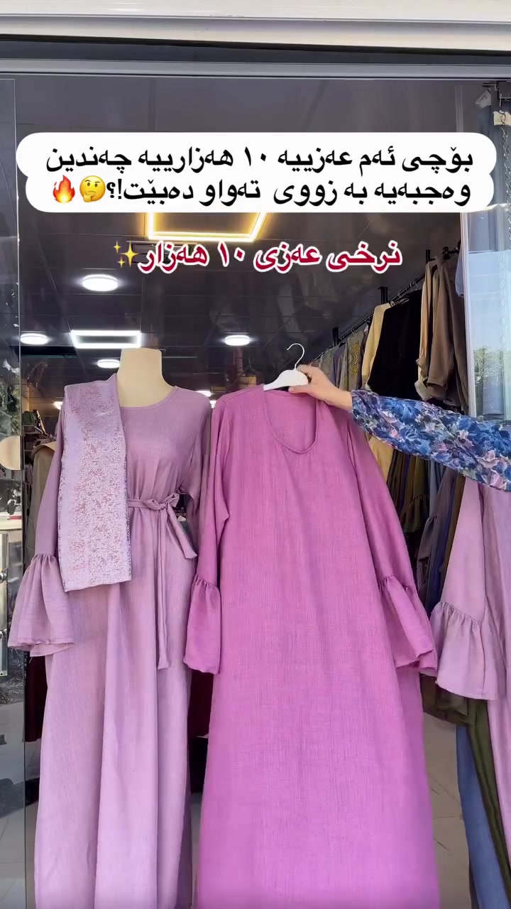 📍 ناونیشان: سلێمانی - گەڕەکی چوارباخ - خوار فلکەی مامە ڕیشە (پێش گەیشتن بە فلکەی فاملی مۆڵ)
ڕۆژانە لە کاتژمێر ١ ی دوای نیوەڕۆتا ١١ ی شەو دوکانمان کراوەیە✨
بۆ داواکردن📩  نامە بۆ وەتسئەپ *********** 
• گەیاندنمان بۆ هەموو شارەکان هەیە 🚚
نرخی گەیاندن بۆ ناو شاری سلێمانی ٣ هەزارە بۆ شارەکانی کە ٤ هەزارە 🚕

📍 العنوان: السليمانية - حي چوارباخ - أسفل فلكة مامه ريشة (قبل الوصول إلى فلكة فاميلي مول)
• أوقات العمل: يومياً من الساعة 1 ظهراً حتى 11 ليلاً محلاً مفتوح ✨
• للطلب والحجز: راسلونا على الواتساب *********** 📩
• خدمة التوصيل: متوفرة لجميع المحافظات 🚚
