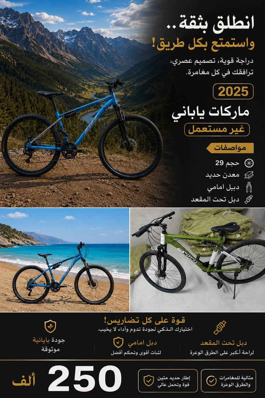 السلام عليكم
درجات غير مستعمل جديد. كل دراجه  تفاصيل وياها  وسستم شيمانو وتحياتي للجميع


**إذا كنت صاحب هذا الإعلان وتريد حذفه لأي سبب، رجاءا أرسل رسالة إلى الدعم الفني**