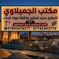 النجف الحيدرية • مواد بناء • سقالات للإيجار