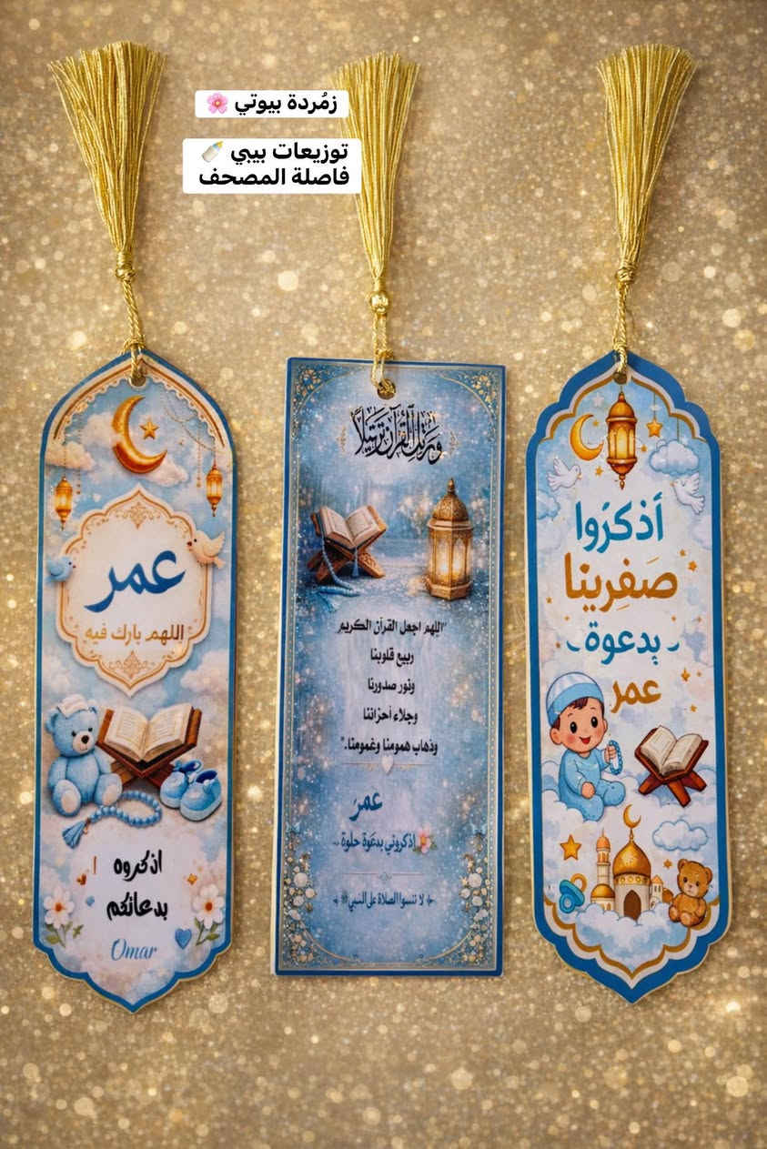 توزيعات بيبي 🍼 
#اكسبلور_فولو #رمضان #اكسبلور #اطفال
توصيل 3000 لكل محافضات العراق 🚚


**إذا كنت صاحب هذا الإعلان وتريد حذفه لأي سبب، رجاءا أرسل رسالة إلى الدعم الفني**