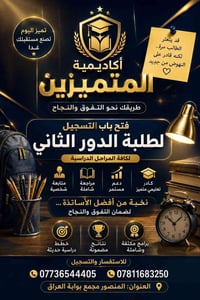 أكاديمية المتميزين • دروس تقوية • دورات لغات • دورات حاسوب • تعليم الم...
