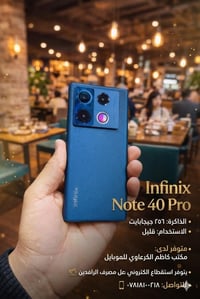 إنفينيكس نوت ٤٠ برو • ٢٥٦ جيجابايت • ٥٢٠٠ مللي أمبير