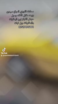 محلات اللويزي • اطارات • بطاريات