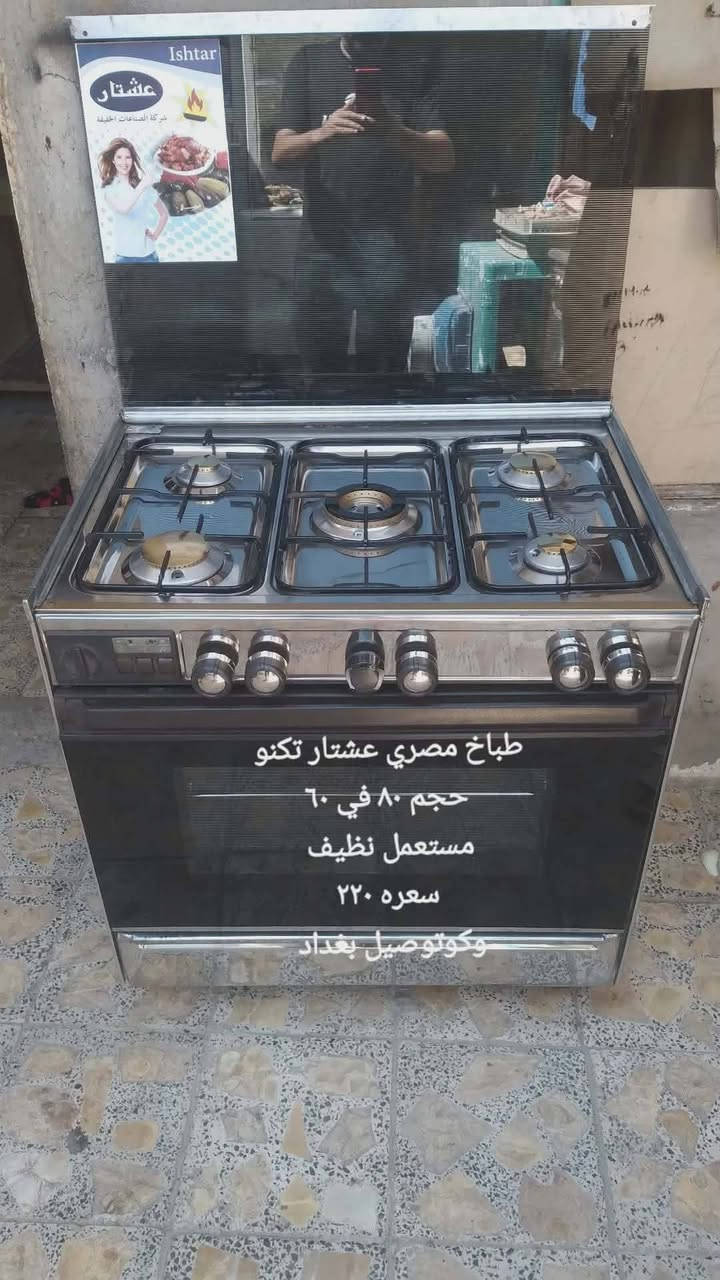 سلام عليكم طباخات للبيع شرط على فحص مكان بغداد 
وتفاصيل داخل صوره 
شراي يتفضل خاص


**إذا كنت صاحب هذا الإعلان وتريد حذفه لأي سبب، رجاءا أرسل رسالة إلى الدعم الفني**