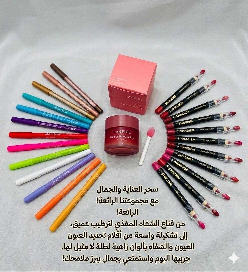 أهلاً بكم يا جميلات! 👋 اليوم سنتحدث عن روتين العناية بالبشرة الذي استخدمه وأحبه كثيراً. ✨ هذه المنتجات مذهلة حقاً وقد أحدثت فرقاً كبيراً في بشرتي.
في البداية، لدي قناع الشفاه من Laneige 💋. هذا القناع هو المنقذ لشفتي! فهو يمنحهما ترطيباً عميقاً طوال الليل ويتركها ناعمة ونضرة في الصباح.
ثم، هناك مجموعة أقلام تحديد الشفاه Shagiem 💄. هذه الأقلام مذهلة حقاً! فهي تمنحك تحديداً دقيقاً وجميلاً لشفتيك، وتدوم طويلاً دون أن تتلطخ.
أخيراً، لدي أقلام تحديد العيون Shagiem 👁️. هذه الأقلام مثالية لإضافة لمسة من الدراما إلى مظهرك. فهي تمنحك تحديداً دقيقاً وجذاباً لعينيك، وتدوم طويلاً دون أن تتلطخ.
أنا أحب هذه المنتجات حقاً، وأعتقد أنها ضرورية لأي روتين للعناية بالبشرة. 😊 إذا كنت تبحثين عن منتجات عالية الجودة وفعالة، فأنا أوصي بشدة بهذه المنتجات!
علامات التصنيف: #العناية_بالبشرة #جمال #روتين_العناية_بالبشرة #Laneige #Shagiem #منتجات_تجميل #انستقرام #تجميل

السعر /22 الف ❤️😍

توصيل بغداد 4محافظات 6


**إذا كنت صاحب هذا الإعلان وتريد حذفه لأي سبب، رجاءا أرسل رسالة إلى الدعم الفني**