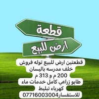 طابو زراعي • ٢٠٠م و ٣١٣م • خناقين