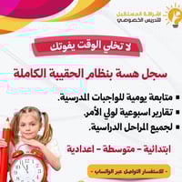 دورات تقوية • ابتدائي-متوسط-إعدادي • الامين