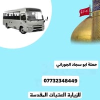 تعلن حمله ابوسجاد الجوراني برامج يوم الخميس ساعه ١٠ ليلا  الأول نجف كر...