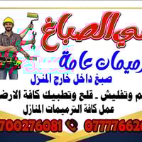 #ترميمات عامه  صبغ داخل خارج المنازل ترميمات داخليه  قلع وتطبيك كافة ا...