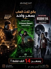 🚨احسن و اجدد الالعاب اب 14 الف فقط 🌌حساب مشترك خالي من المشاكل او التق...