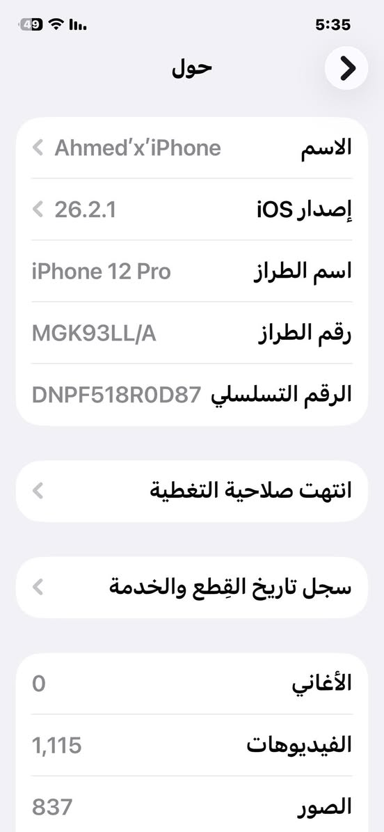 السلام عليكم 12برو فقط مبدل بطاريه وضهر مكسور لل مراوس فقط. شاشه ما مفتوح وكاله ويا شاحنه فقطط مكاني ناصريه مركز الشموخ ***********@إشارة
