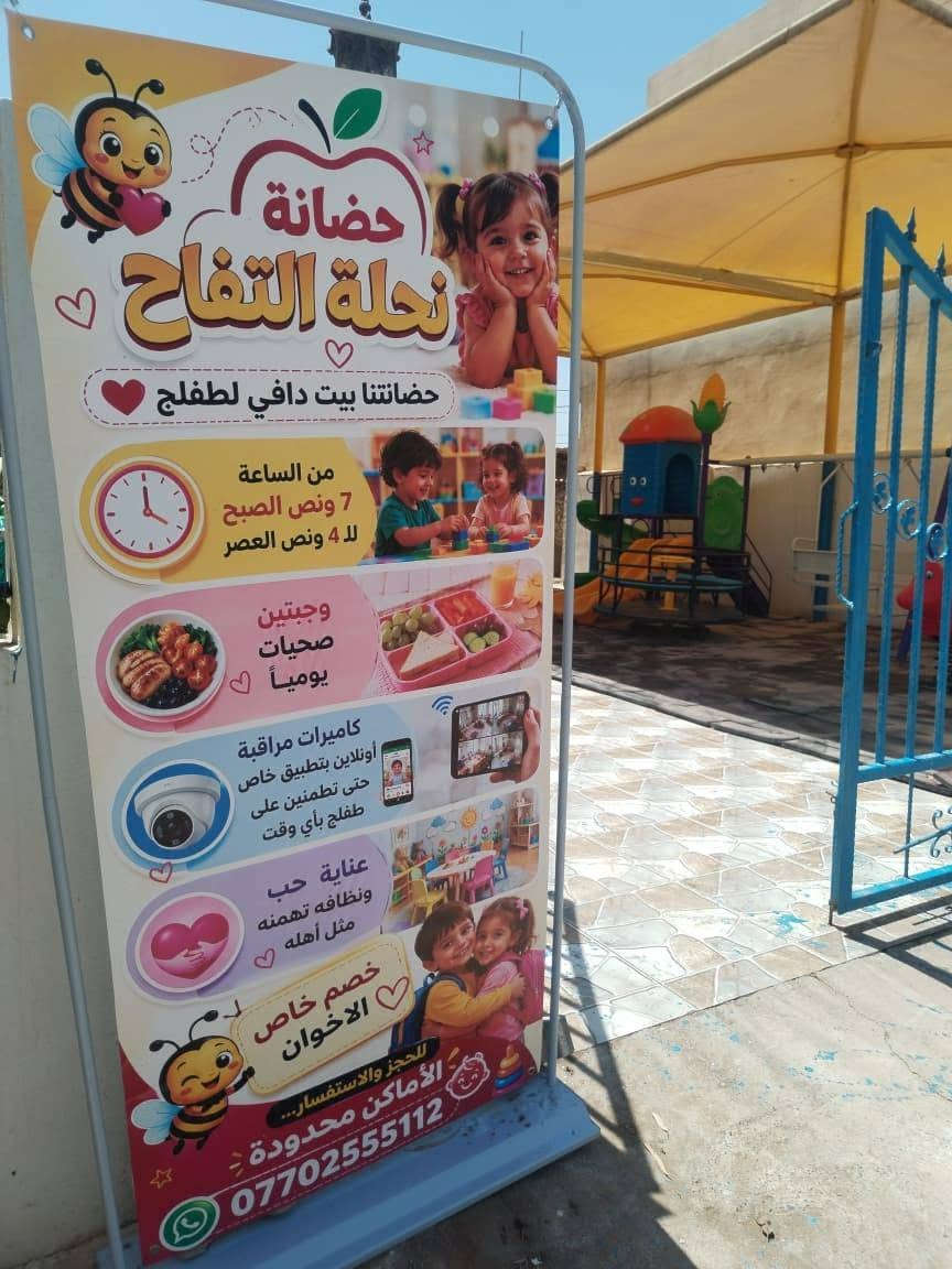 > 🤍 حضانتنا بيت دافي لطفلچ
🕢 من الساعة 7 ونص الصبح للـ 4 ونص العصر
🍽️ وجبتين صحيات يومياً
🎥 كاميرات مراقبة أونلاين بتطبيق خاص حتى تطمّنين على طفلچ بأي وقت 📱
🌈 عناية، حب، ونظافة تهمّنه مثل أهلَه

💰💴 خصم خاص الاخوان 
📞 للحجز والاستفسار… الأماكن محدودة 👶✨
***********
