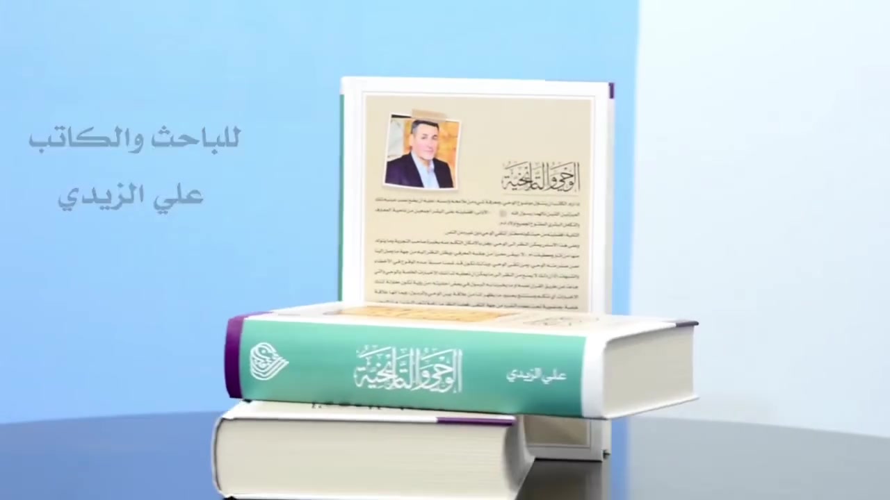 #صدر_حديثا عن #دار_الرافدين (بيروت/بغداد) كتاب " #الوحي_والتاريخية " تأليف " #علي_الزيدي "


**إذا كنت صاحب هذا الإعلان وتريد حذفه لأي سبب، رجاءا أرسل رسالة إلى الدعم الفني**