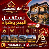 دار المصطفى • الغزالية • بيع وإيجار