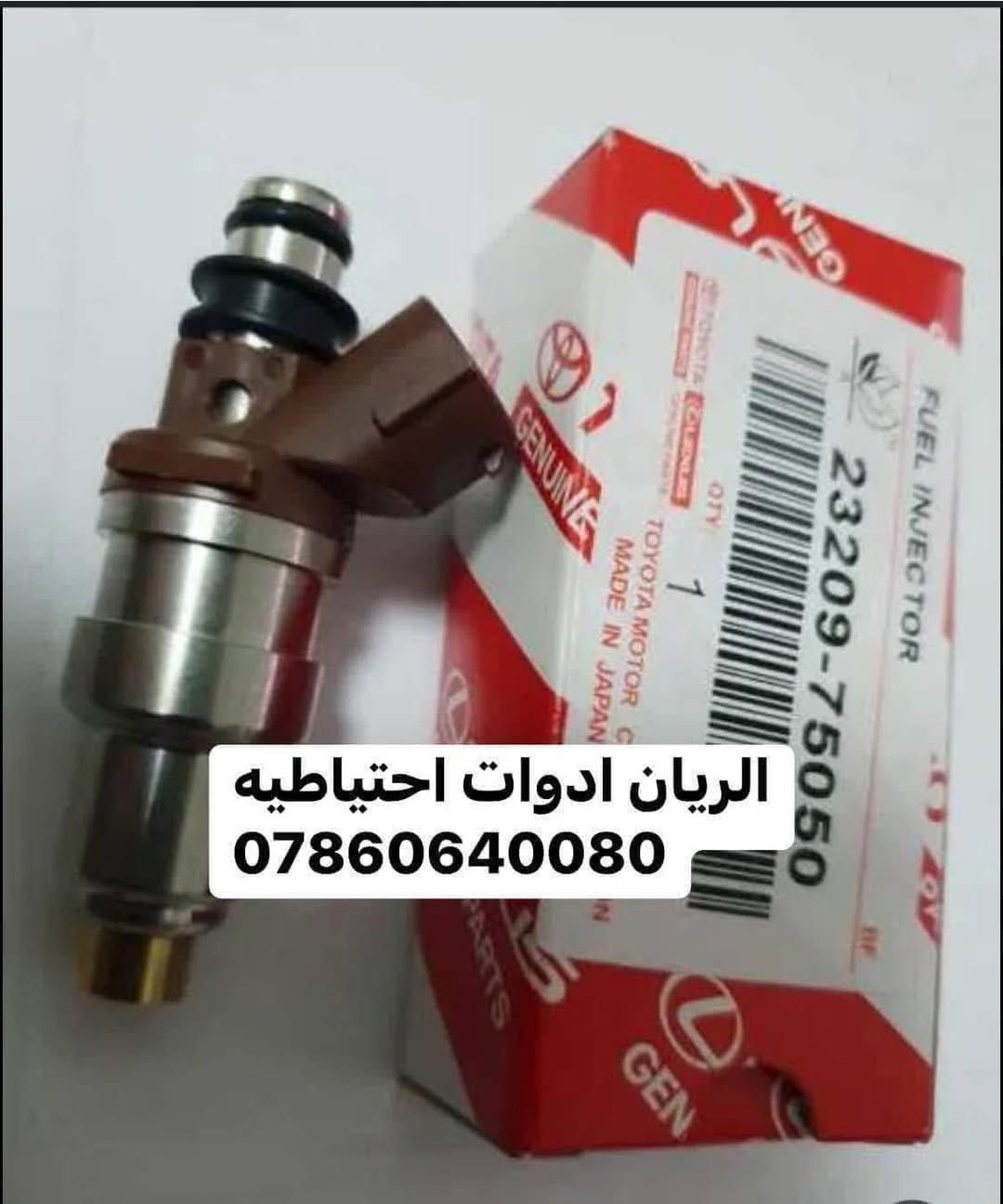 يتوفر لدى محلات الريان للمواد الاحتياطية  الريان ادوات احتياطية الريان ادوات احتياطيه
#جميع #قطع #غيار #تويوتا #جمره  
📞 *********** + واتساب 
1️⃣ نوزلات جمره الاصليه 
2️⃣ بلك اصلي وكاله 
3️⃣ واير بلك اصلي وكاله 
4️⃣ واتربم اصلي 
5️⃣ كلج مروحه اصلي 
6️⃣ قبق راديتر اصلي 
7️⃣ مروحه راديتر اصليه 
8️⃣ جوزة صباحيه اصلي وكاله 
9️⃣ رنك اصلي وكاله 
🔟 بستم اصلي وكاله 
🔟 سيت تايم اصلي  
🔟 اويل بم اصلي وكاله 
🔟 جوزة دهن اصليه 
🔟 كلج كير اصلي وكاله عينه + صينيه + بولبرن + ماشه 
السعر مراسلة الصفحة 
واتساب ***********
يوجد خدمة توصيل 🚚 جميع مناطق العراق
