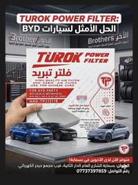 🔥 لسيارات BYD.. الأداء المثالي يبدأ من "النفس النقي"! 🔥 حافظ على قوة م...
