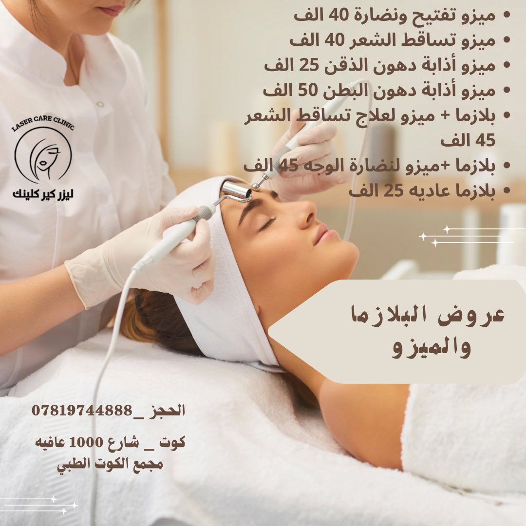 رمضان كريم 🌙.العروض مستمرة لغاية اول ايام عيد الفطر المبارك. 
عيادة الدكتورة امل زاجي شدهان الزيدي .
اختصاص الأمراض الجلدية والتناسلية والتجميل .

العنوان : الكوت /شارع الف عافية /فوق صيدلية صحتي . 
رقم الحجز :0781974488
