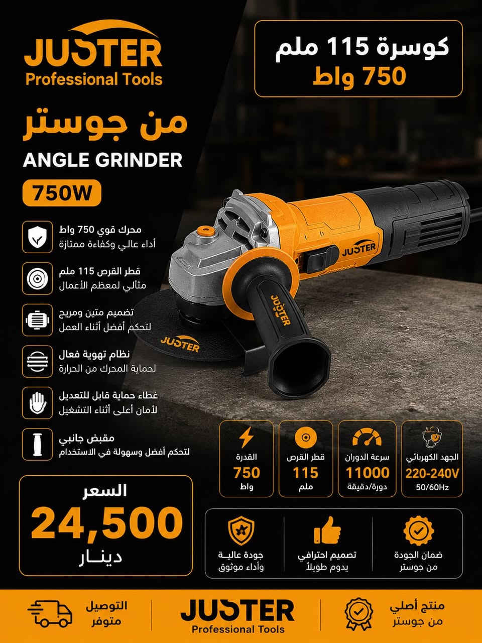 � متوفر الآن مجموعة واسعة من منتجات JOUSTER الأصلية بجودة عالية وأسعار منافسة.

✅ عدد يدوية وكهربائية
✅ مستلزمات ورش وصيانة
✅ مواد صحية وإنشائية متنوعة
✅ جودة مضمونة وأداء احترافي

🚚 التوصيل مجاني إلى جميع المحافظات

📦 البيع جملة فقط
📦 متوفر البيع بالدرازن أيضاً

للاستفسار وطلبات الجملة راسلنا على الصفحة أو عبر الرقم:
📞 ***********

#متجر_مكة #JOUSTER #جملة #عدد_يدوية #عدد_كهربائية #مواد_إنشائية #توصيل_مجاني
