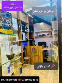 دكان • واجهتين ٩،٥م • ناوبازار سليمانية