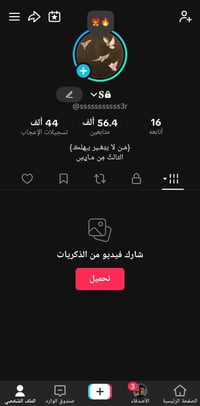 متوفر حساب تيك توك 56.4K كدامكم وحساب كلاش اوف كلانس تاون 12 مشحون موس...