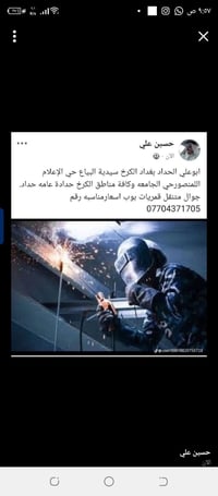 حدادة عامة • سيدية البياع • الكرخ