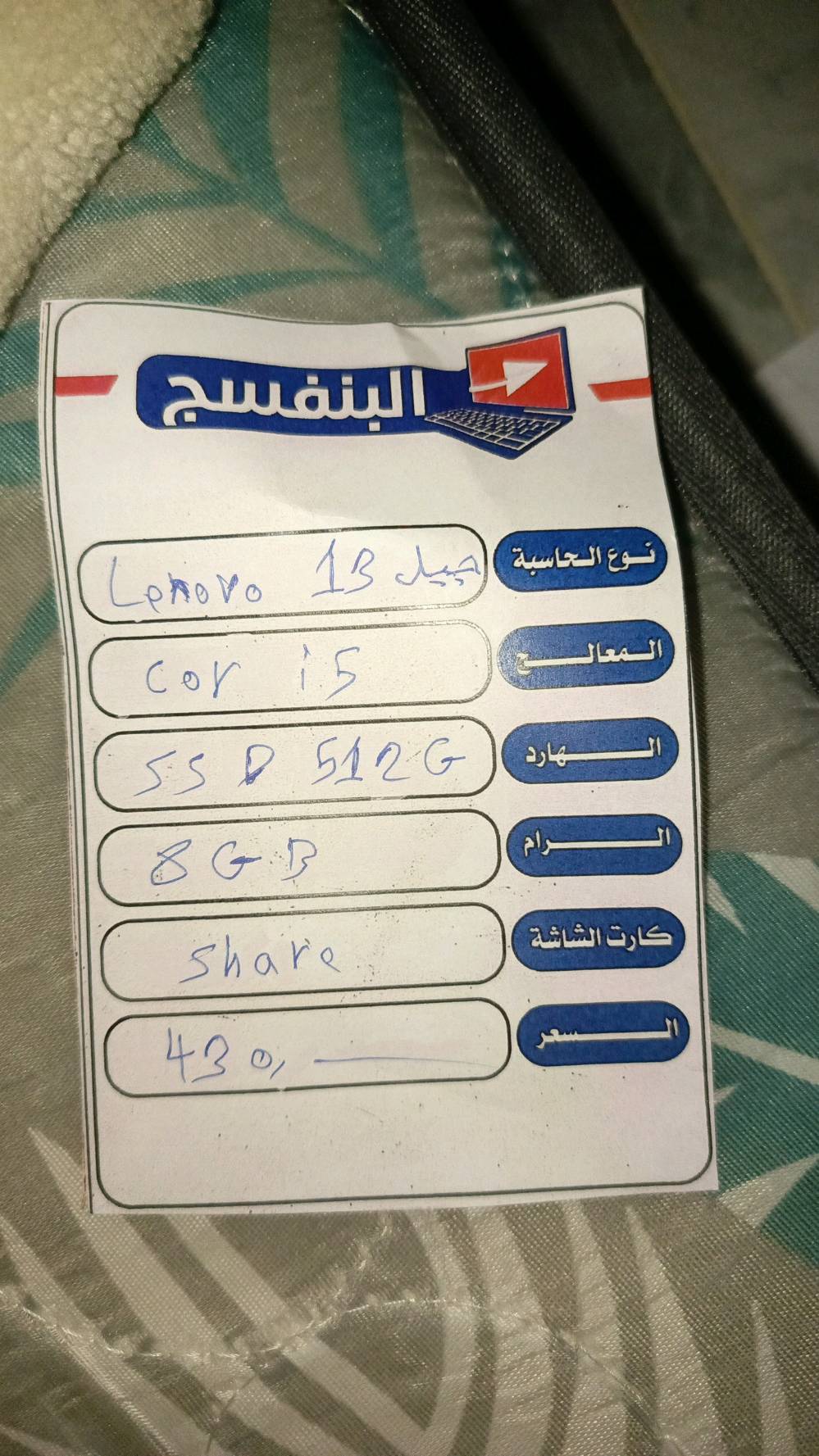 لابتوب موجود ب حي الجهاد مطلوب 600وسكرا