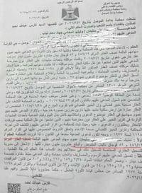 الموصل • قرار التمليك • محامي