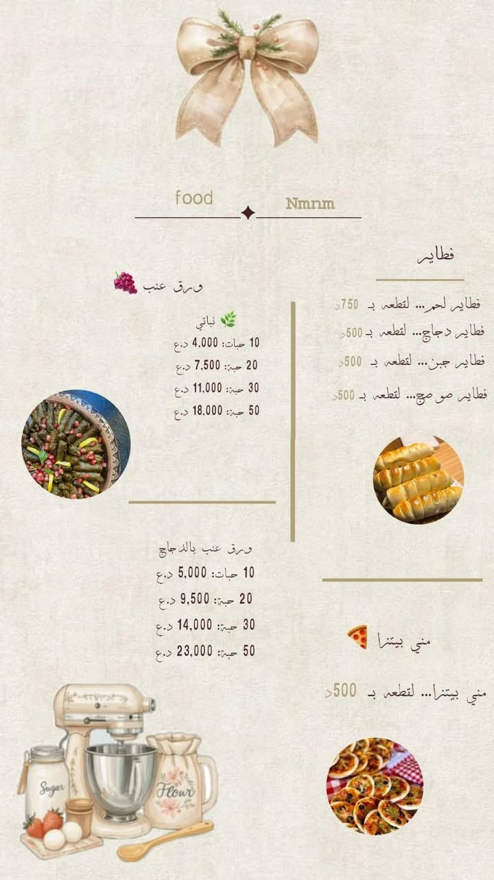حبايب هاي بنوته من حي القاهرة تشتغل بالبيت و هي طالبه اعداديه واكلها عن تجربه يخبل اتمنى الدعم الله يحفظكم جميعآ❤️✨
***********
