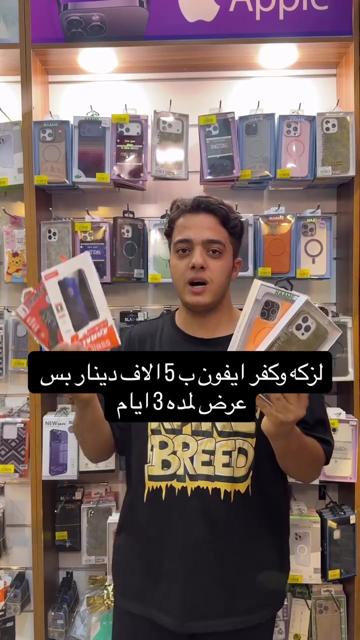 ب5 الاف دينار بس لزكه وكفر ايفون متوفر من الاكس ماكس الى 17 برو ماكس 😍🔥
العنوان كربلاء حي الغدير شارع 60 قرب طاقه الشهداء


**إذا كنت صاحب هذا الإعلان وتريد حذفه لأي سبب، رجاءا أرسل رسالة إلى الدعم الفني**