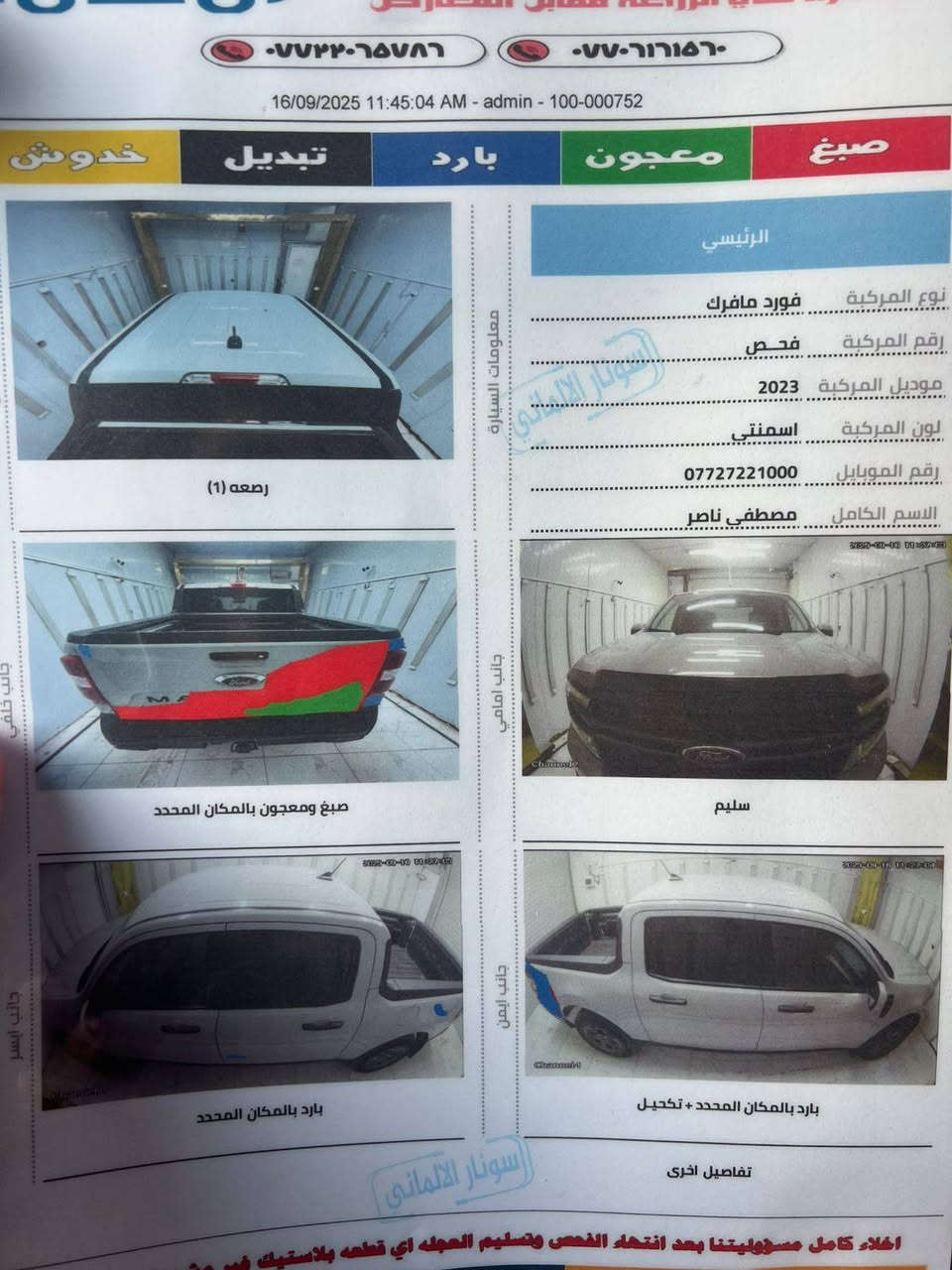 مافرك 23  XLT صبغ فقط نصف الباب الخلفي طخة خفيفة‏ وبارد يم البك لايت سيارة باسمي السعر 196 $ وبيه شوية مجال  ‪***********‬‏
