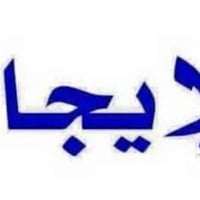 يتوفر دار لإيجار 100متر طابق واحد زراعي الاربع شوارع شارع محمد البياتي...
