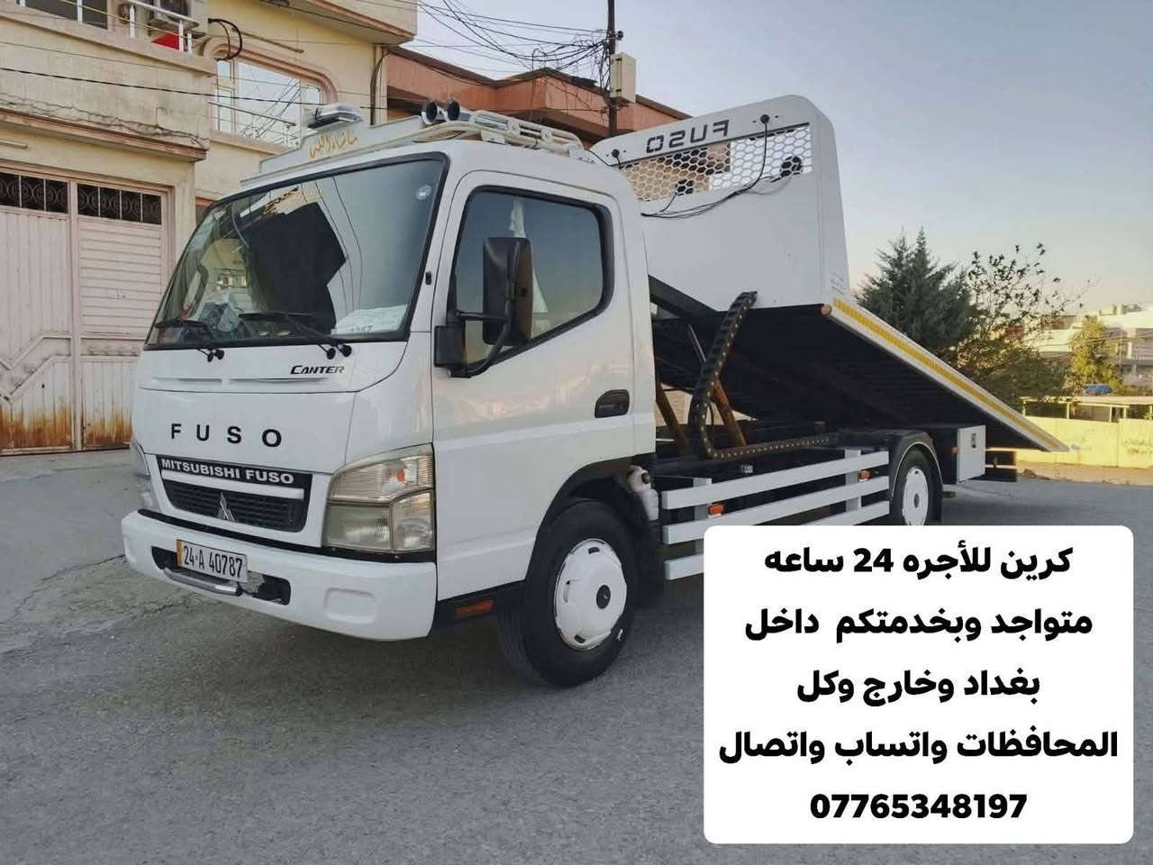 كرين للأجره 24 متواجد وبخدمتكم  داخل بغداد وخارج وكل المحافظات 
واتساب واتصال ***********
