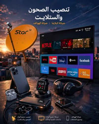 صيانة هواتف • صيانة بلازمات • تركيب ستلايت