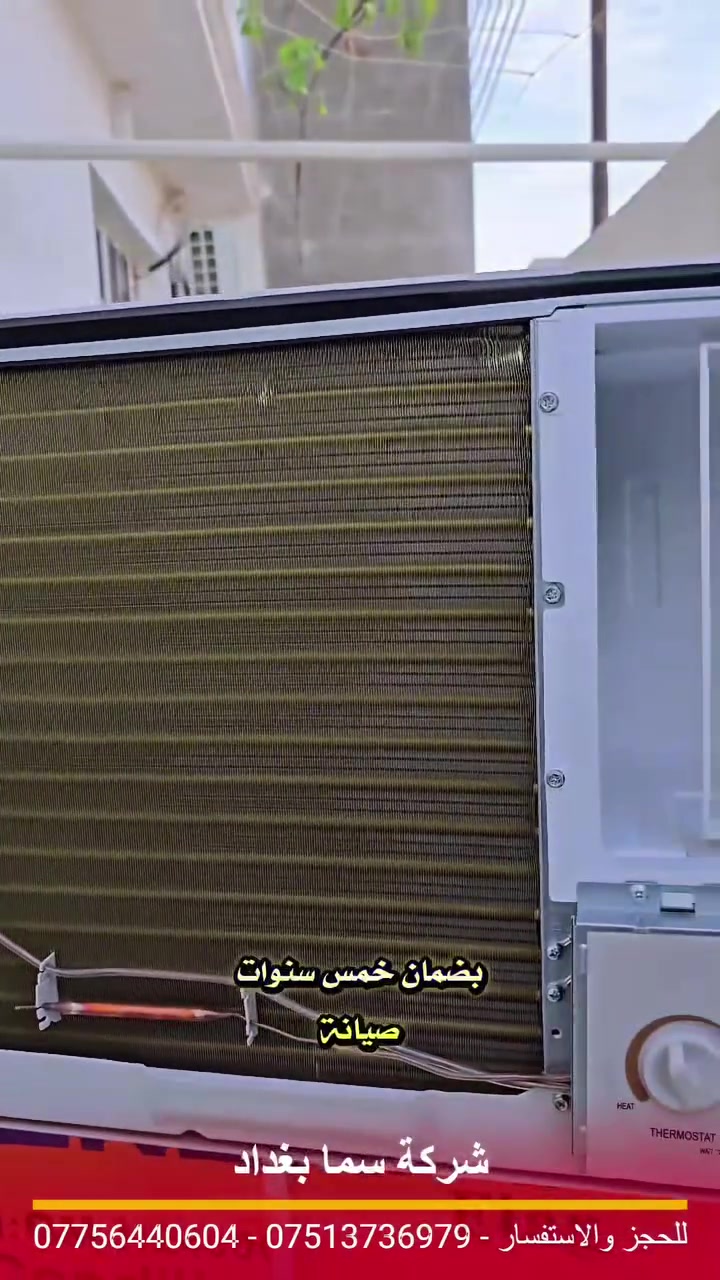 450 ألف دينار فقط! 💸 السعر الأقوى لمكيف ميديا 2 طن في العراق!
​لا تشتري مكيف قبل ما تشوف عروض شركة سما بغداد! جبنالك المكيف المثالي بأقل سعر وبأعلى مواصفات وضمان حقيقي يريح بالك 🤝.
​✨ مواصفات مكيف ميديا 2 طن:
​التحمل: ضاغط T3 صحراوي مصمم للمناخ العراقي الصعب (يعمل بكفاءة حتى 65°C).
​الجودة: راديتر دبل نحاس صافي 100% مخصص للعمل الشاق.
​الراحة: نظام ذكي (تدفئة + تبريد) مع دفع هواء قوي وسريع.
​الأمان: ضمان موقعي لمدة 5 سنوات كاملة في جميع المحافظات.
​🚚 خدمة التوصيل متوفرة فوراً:
بيناتنا خطوة! التوصيل داخل بغداد بـ (5 آلاف)، الأطراف (10 آلاف)، وباقي المحافظات (20 ألف).
​📞 سارع بطلبك الآن قبل نفاذ الوجبة:
تواصل معنا عبر الرسائل أو الاتصال على:
📲 *********** | ***********
​#شركة_سما_بغداد #مكيف_ميديا #عروض_العراق #تكييف #صيف_2026
