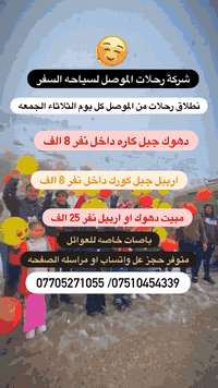 رحلات ثلجية • جبل كاره • حافلة خاصه