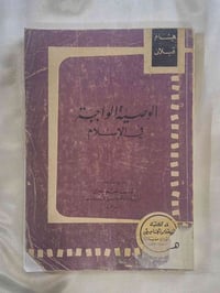الوصية الواجبة • هشام قبلان • شارع المتنبي