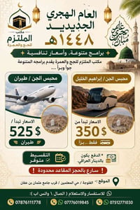 حج وعمرة • ١٤٤٨هـ • طيران وبراً