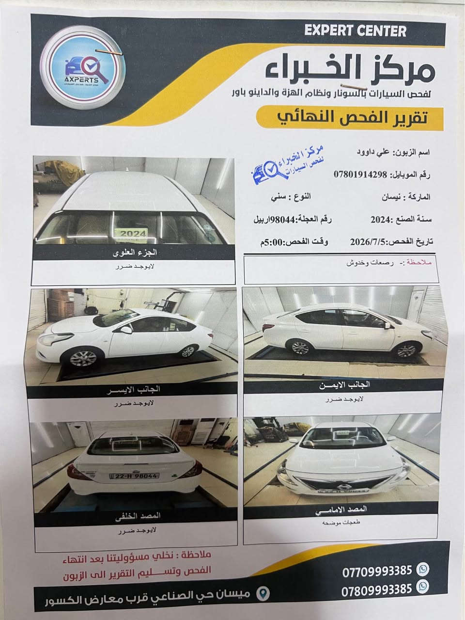 السلام عليكم نيسان سني هندي بليته زركه كفاله عامه فقط طعجه خفيفه كلش بالبنيد حتا ما تبين موضحه بالسونار وصوره ماشيه ٤٥ الف شركه مهند سبيرها بعده ما نازل كلشي على وضع الشركه مكاني ميسان السعر ١٢٠ وبيها مجال اتصال *********** المجر الكعبي, ميسان
