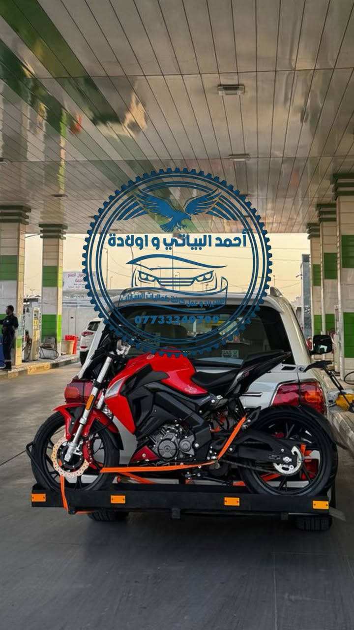 السلام عليكم متوفر دروع اماميه وخلفيه وسلات متوفر تفصال على قياس السايره ومتوفر جاهز برادو لاندكروز لكزز شد بلادي بدون قطرة لحيم على السياره او تحوير كلشي بلادي واكو اشكال وانواع من الدروع تبقه حسب طلبكم تحبون ناعم على السياره او تحبون بي اضافات ، 
للاستفسار : واتساب ***********
العنوان بغداد شارع الشيخ عمر 
#لاندكروز #سيارات_VIP #اكسبلور
