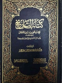 كتاب التاريخ • يحيى القطان • ٢٣٠ صفحة