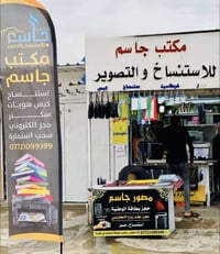 مكتب جاسم • تصوير واستنساخ • القيارة مقابل البطاقة الوطنية