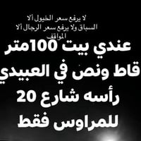 بيت في منطقت العبيدي الراسه شارع 20للمراوس فقط07715189667واتساب فقط