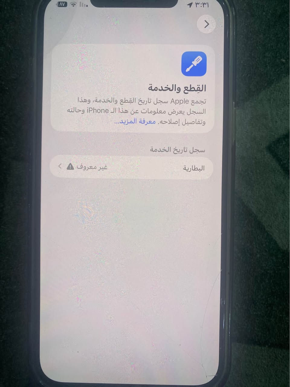 ١٢برو ماكس شرق اوسط ذاكرة ١٢٨ بطارية ١٠٠ اصلية يوم كامل جهاز كلة شغال مبدل بي فقط بطارية ووكع مني الودكمة التنصي كامت شكل مرات تشتغل مرات لا والتعلي شغالة مابيهة شي كارتونة ماتة موجودة جهاز مال بيت نضيف كلش السعر ٤٢٥وبي مجال المكان حي القاهرة الرقم *********** بغداد, العراق
