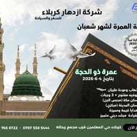 عمرة ١٤٤٧هـ • سفر جوّي وبري • فيزا معتمدة